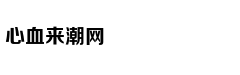 用一部传记，怀念斯坦·李